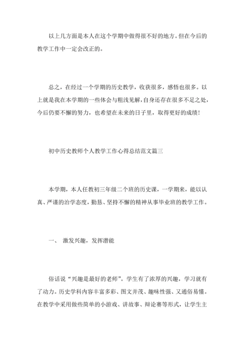 初中历史教师个人教学工作心得总结范文5篇.docx