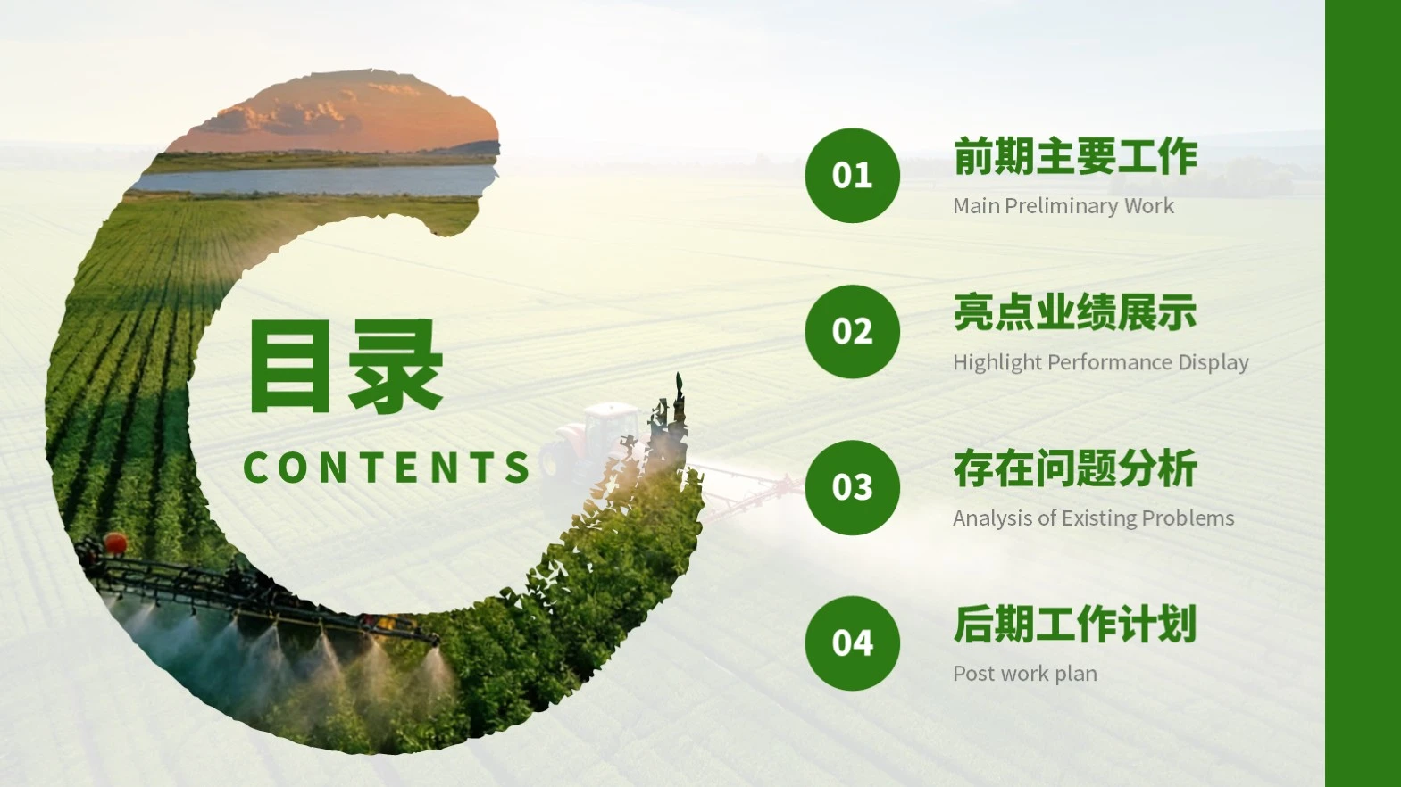 绿色创意4项目录页PPT单页