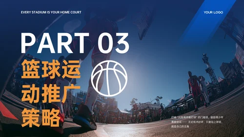 蓝橙色商务简约风篮球运动推广活动策划PPT模板