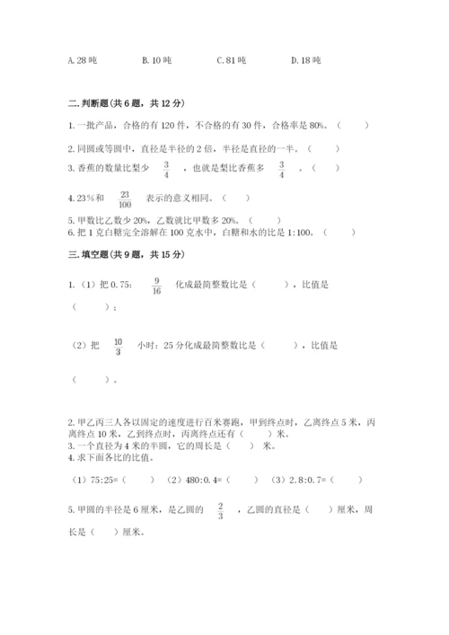 小学数学六年级上册期末考试试卷含完整答案（夺冠）.docx