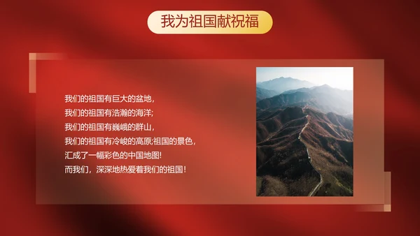 红色国风帷幕奢华喜迎国庆主题教育PPT模板