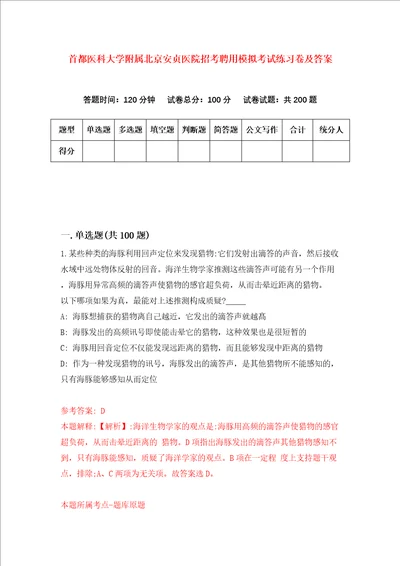 首都医科大学附属北京安贞医院招考聘用模拟考试练习卷及答案第6次