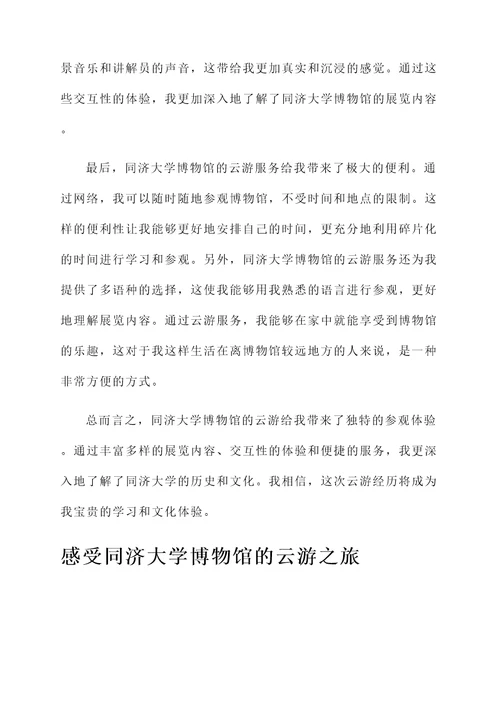 同济大学博物馆云游感想