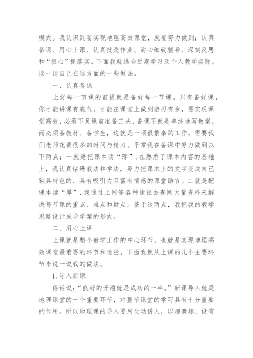 地理论文.docx