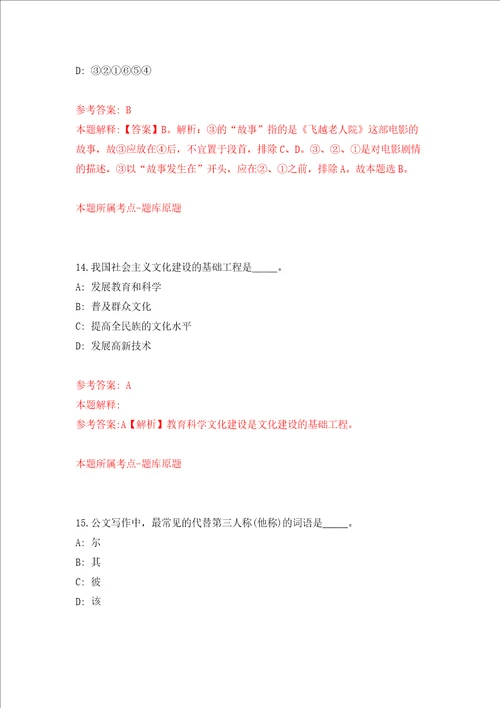 安徽阜阳循环经济园区招考聘用社区专干7人模拟试卷含答案解析2