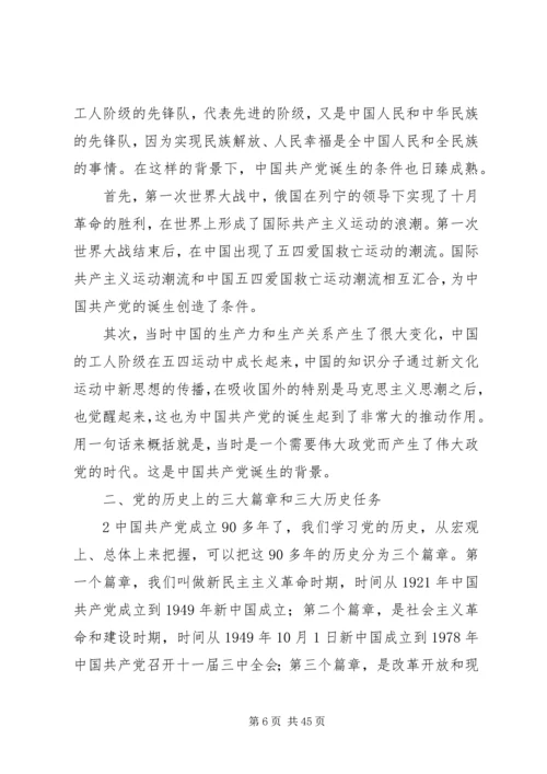 认真学习党的历史.docx