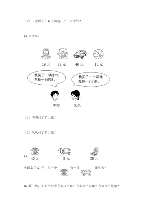 小学二年级上册数学应用题100道及参考答案1套.docx