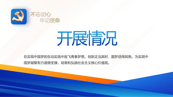 蓝色大气党建微党课学习教育动态PPT