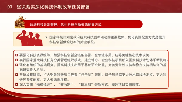 深化科技体制改革为中国式现代化提供强大科技支撑专题党课PPT