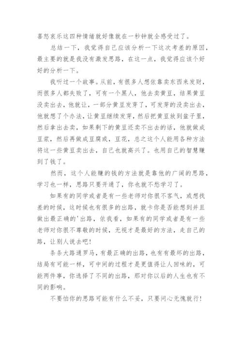 思路决定出路议论文精选.docx