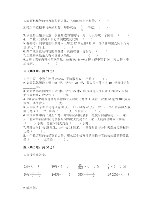 苏教版数学六年级下册试题期末模拟检测卷及参考答案（能力提升）.docx