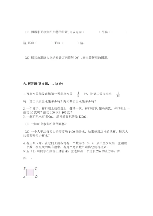 人教版五年级下册数学期末考试卷及参考答案1套.docx