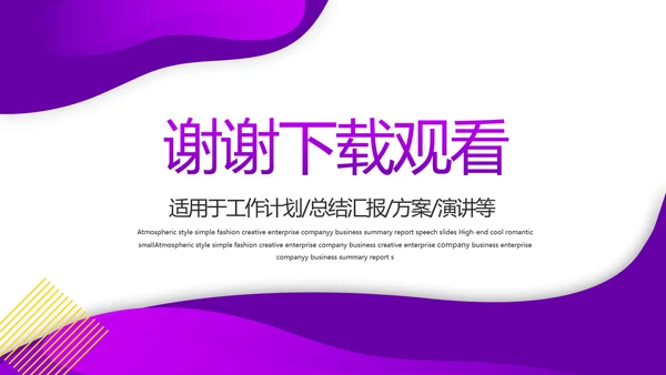 紫色大气妇女病普查工作总结汇报动态PPT模板