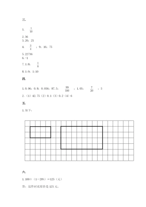 小学六年级升初中模拟试卷附参考答案【能力提升】.docx