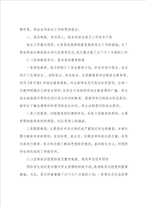 学校保安个人年终工作总结报告