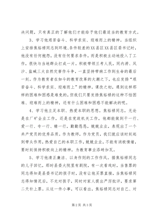 学习焦裕禄典型事迹找差距心得体会 (2).docx