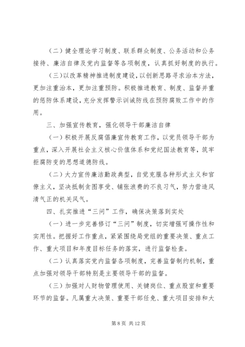 小学教育系统党风廉政建设目标管理责任书_1.docx