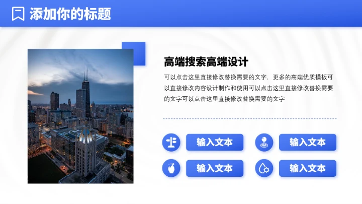 蓝色人力资源管理汇报PPT模板