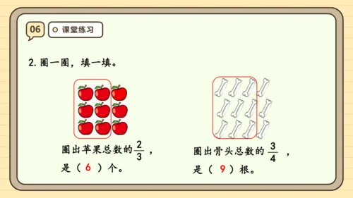 8.6 分数的简单应用（1）课件(共22张PPT) 人教版 三年级上册数学