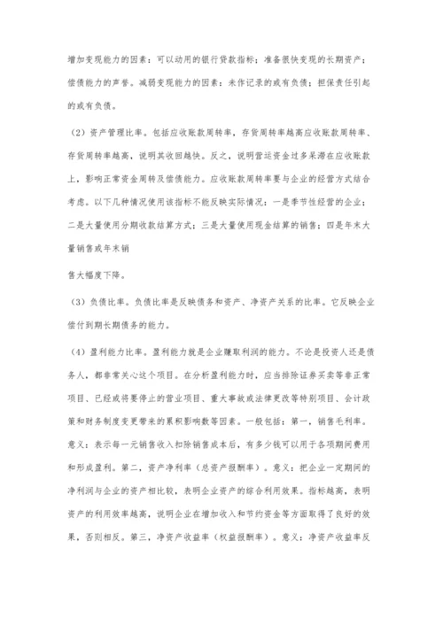 中小企业财务报表分析4400字.docx