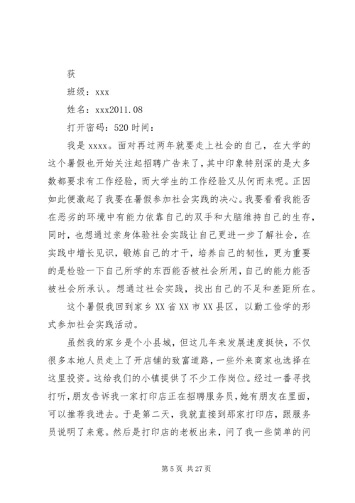 职业体验课外实践方案.docx