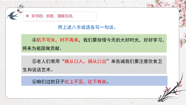 【大单元】统编版四上第六单元 第10课时  语文园地 课件