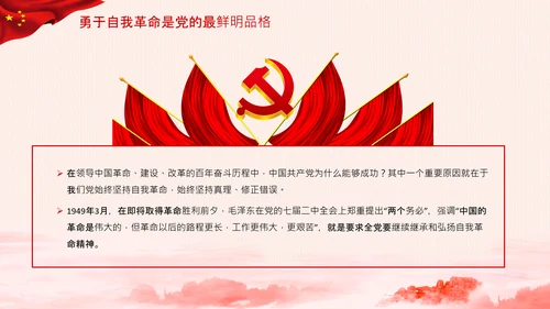 学习坚持自我革命十个坚持党课党支部PPT课件