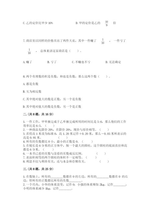 苏教版六年级数学小升初试卷及完整答案【精选题】.docx