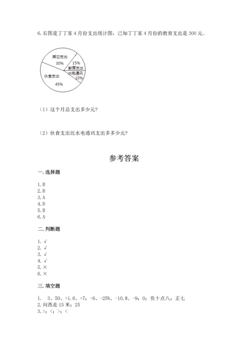 六年级下册数学 期末测试卷及答案（典优）.docx