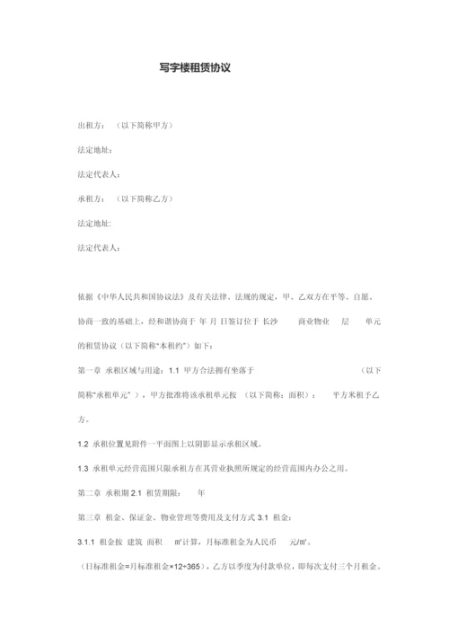 写字楼租赁协议.docx