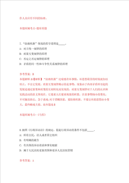 温州市鹿城区工业发展集团有限公司面向社会公开招聘1名工作人员强化训练卷第6次