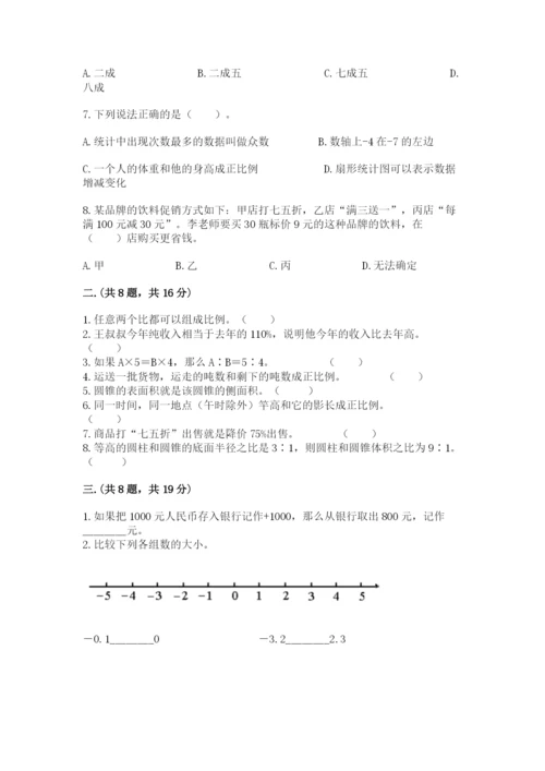 人教版六年级数学下学期期末测试题附完整答案（名师系列）.docx
