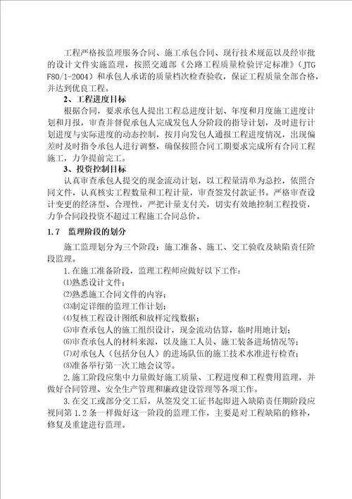 高速公路施工监理实施细则