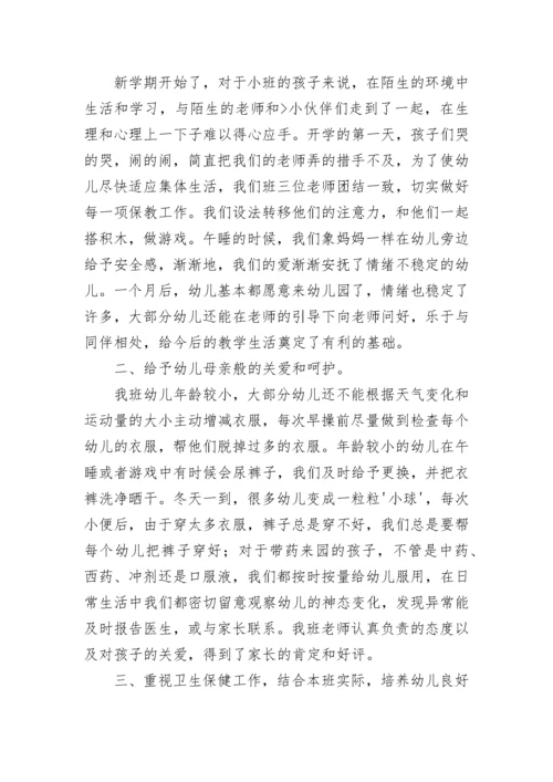 幼儿园小班教师个人工作总结.docx