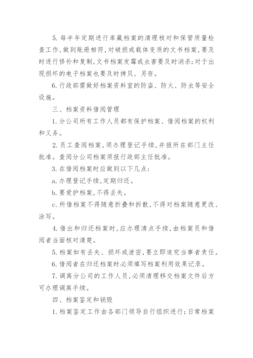 物业公司档案管理制度.docx