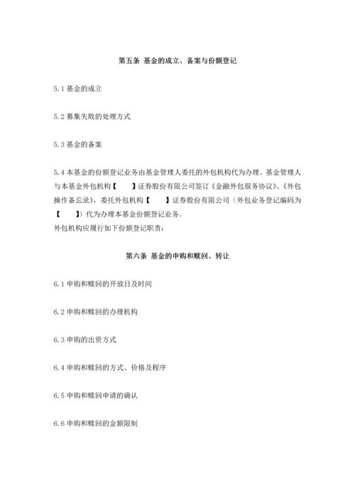 基金招募说明书(非证券类)清洁版.docx