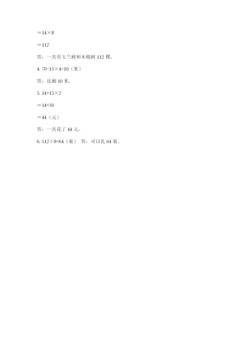 苏教版数学三年级上册期末测试卷带答案（巩固）.docx