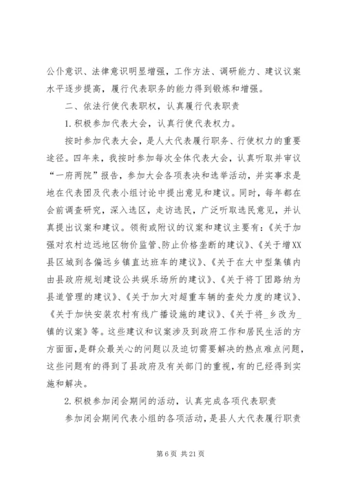 人大主席述职报告合集.docx