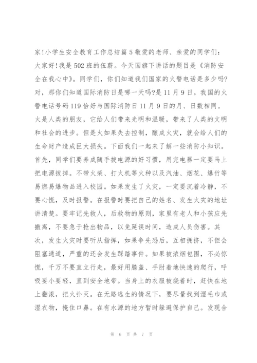 小学生安全教育工作总结5篇.docx