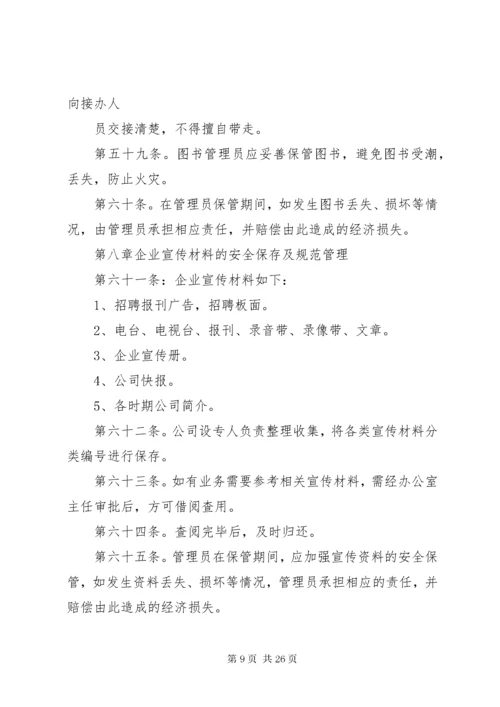 公司内部安全管理制度.docx