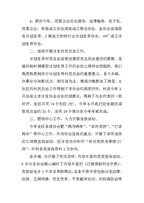 XX年社区计生协会工作计划书