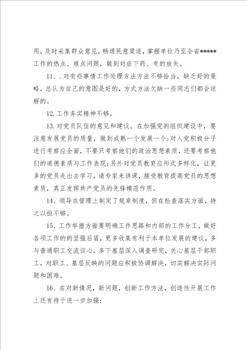 组织生活会批评意见清单