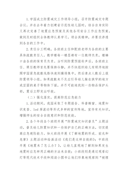 进一步加强防震减灾知识宣传教育活动总结.docx