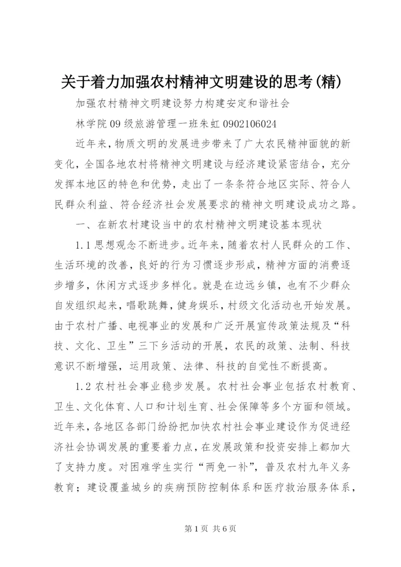 关于着力加强农村精神文明建设的思考(精) (3).docx