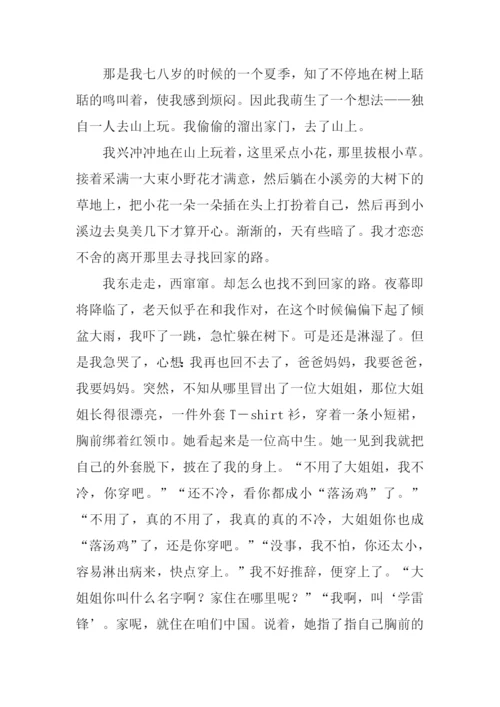 雨露的作文0.docx