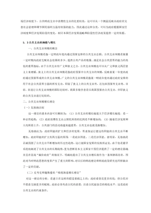 蒙大公共经济学讲义05公共支出理论