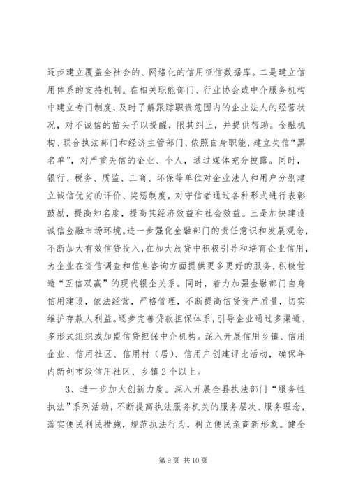 县诚信建设工作情况汇报 (5).docx