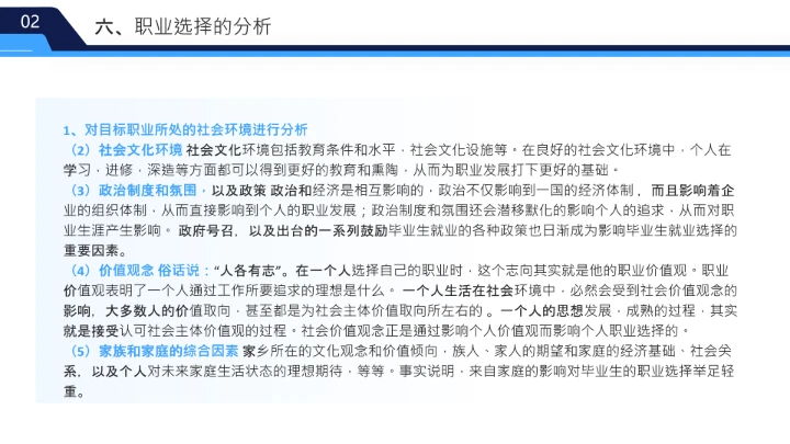 蓝色简约风大学生职业发展与就业指导课PPT