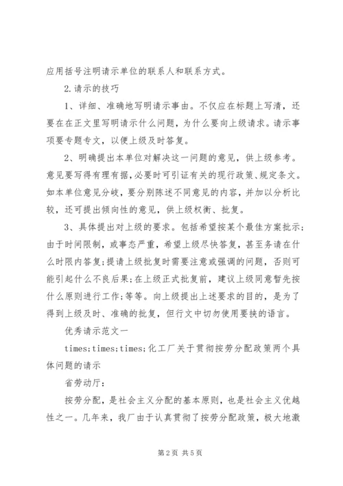 关于写请示的技巧.docx