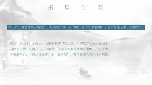灰色中国风唐雎不辱使命PPT模板